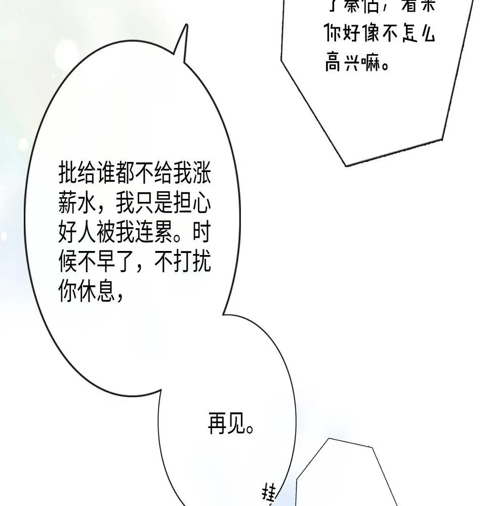 第32话 闹铃 第33页