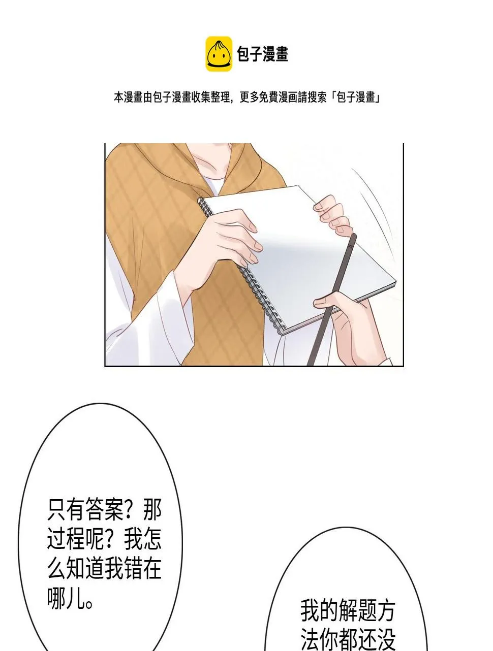 第32话 闹铃 第67页