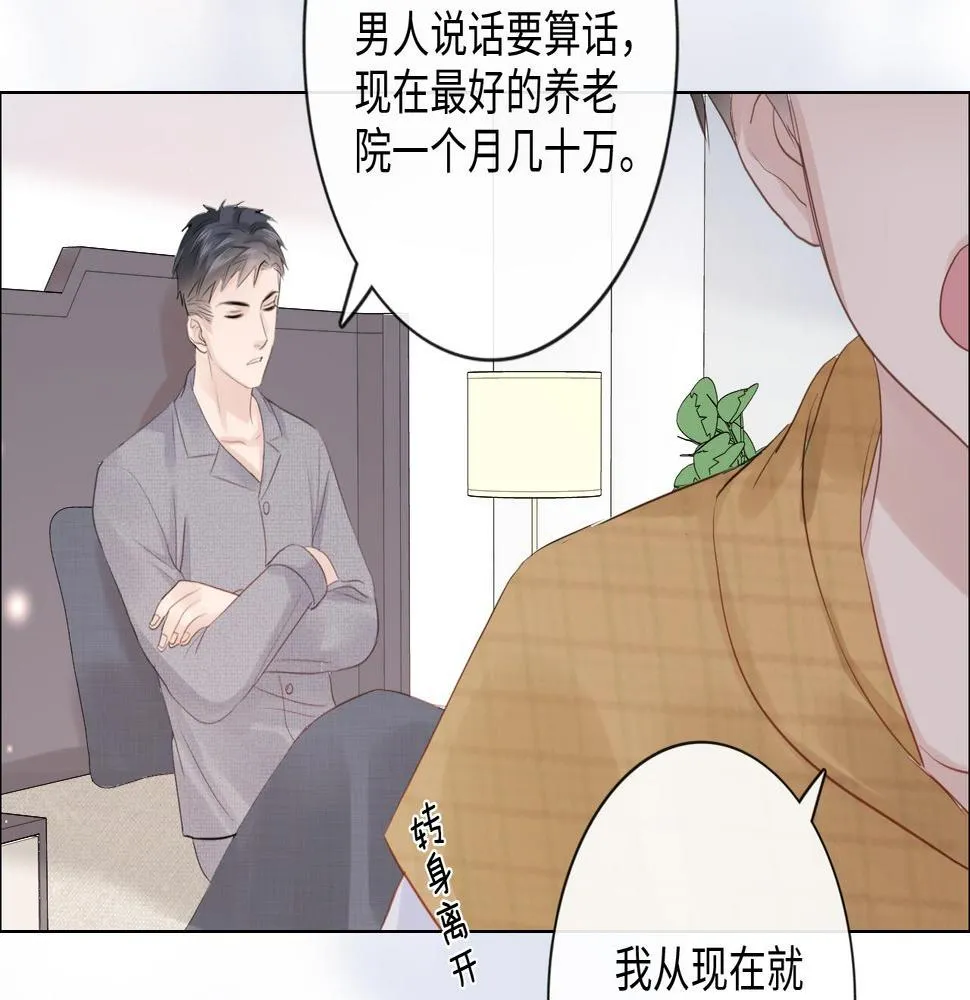 第32话 闹铃 第75页