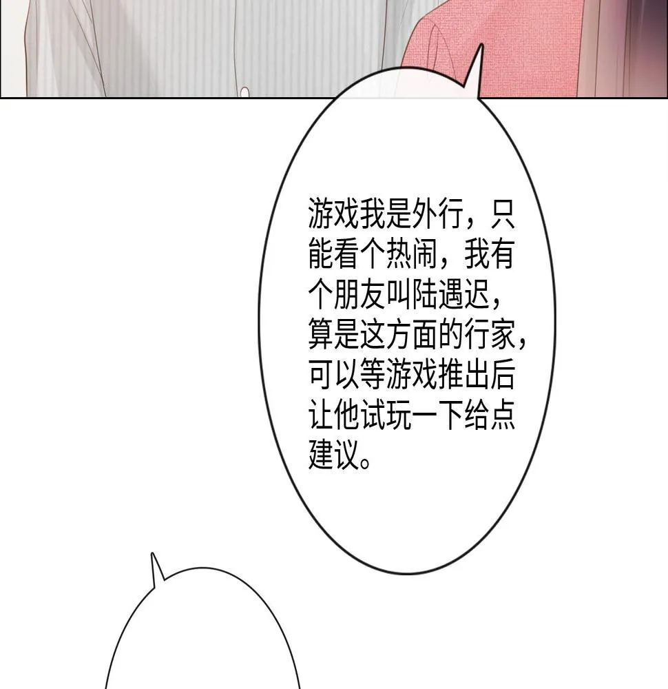 第29话 内测游戏 第11页