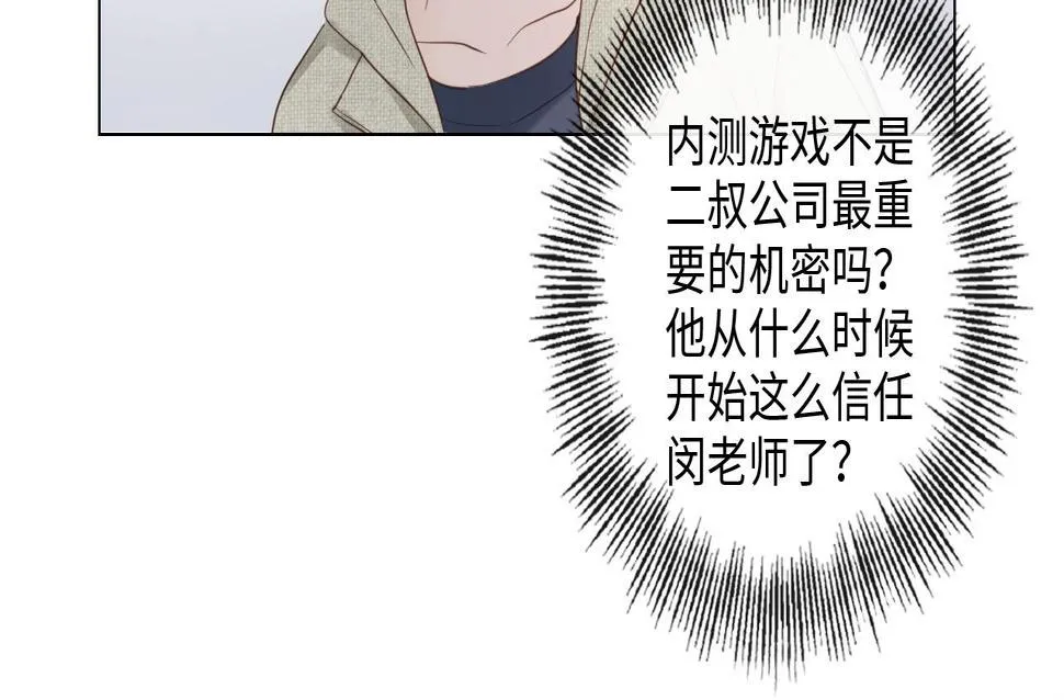 第29话 内测游戏 第13页