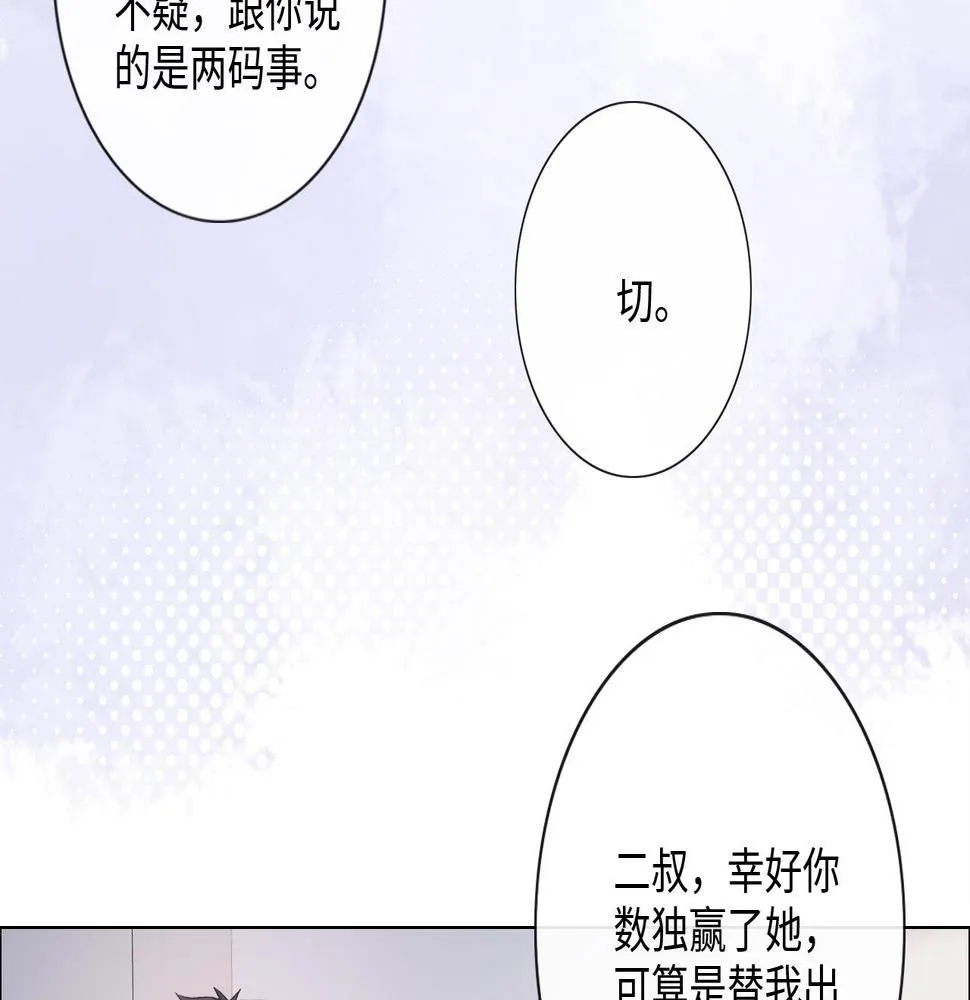 第29话 内测游戏 第16页