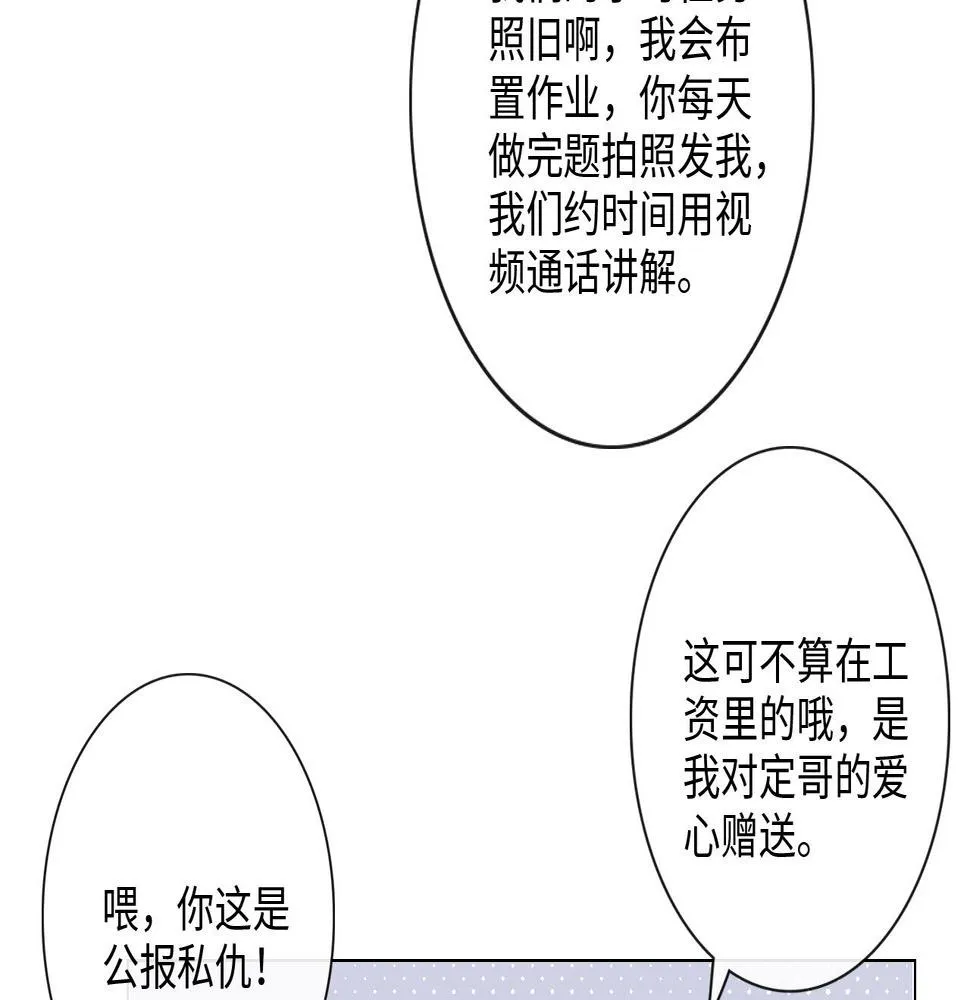 第29话 内测游戏 第33页