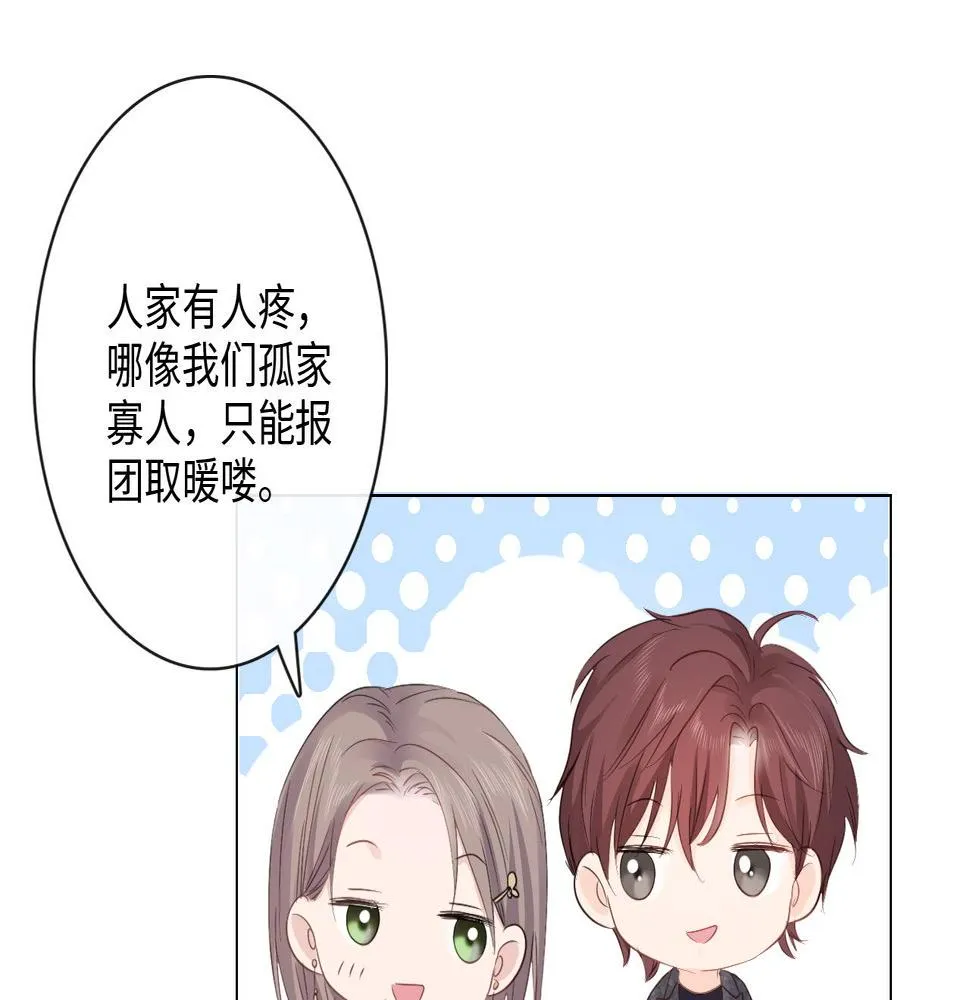 第29话 内测游戏 第44页