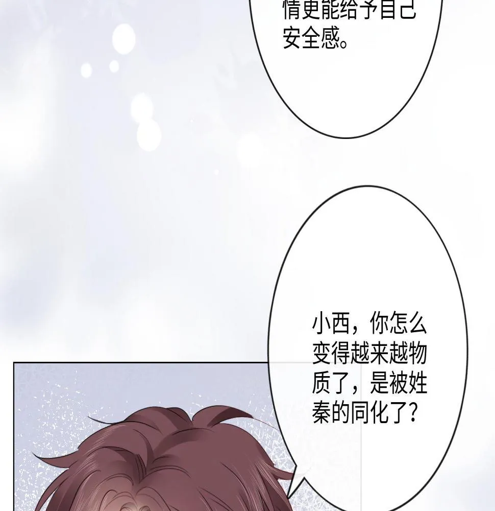 第29话 内测游戏 第52页