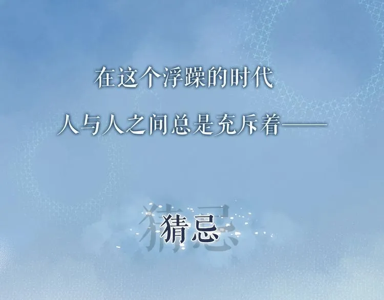 序章 成年人的交往法则 第1页