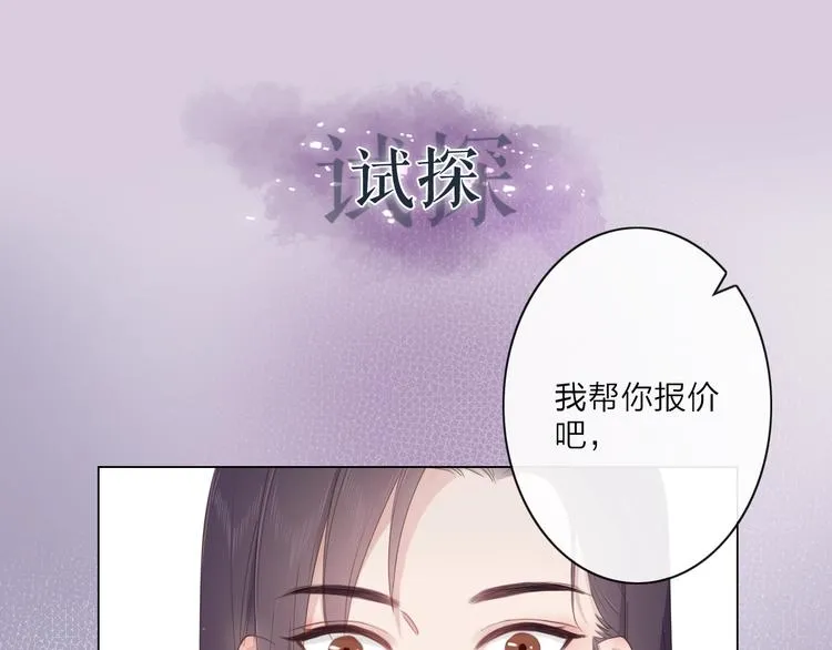序章 成年人的交往法则 第10页