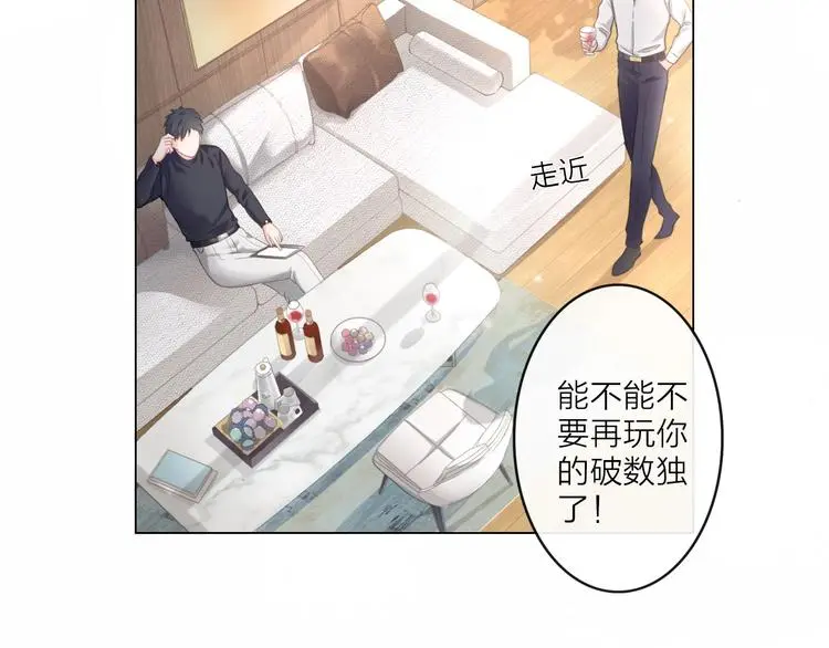 第1话 难啃的客户 第9页