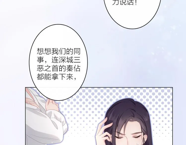 第1话 难啃的客户 第52页