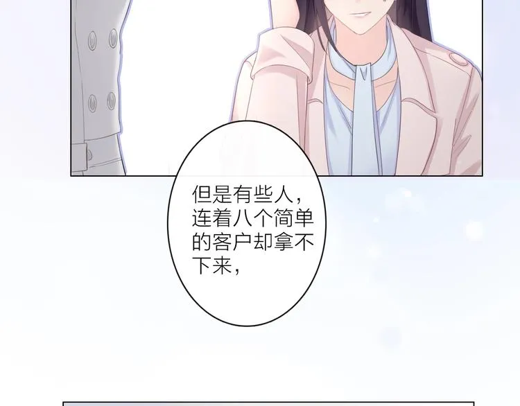第1话 难啃的客户 第53页