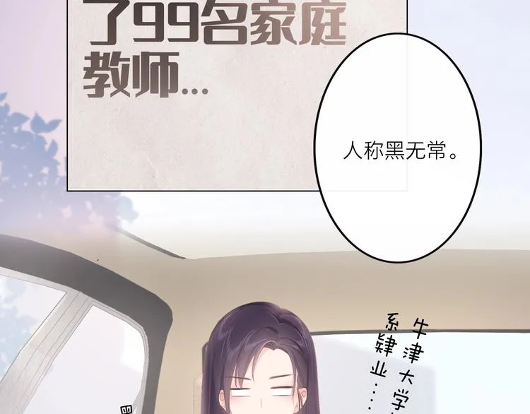 第1话 难啃的客户 第76页