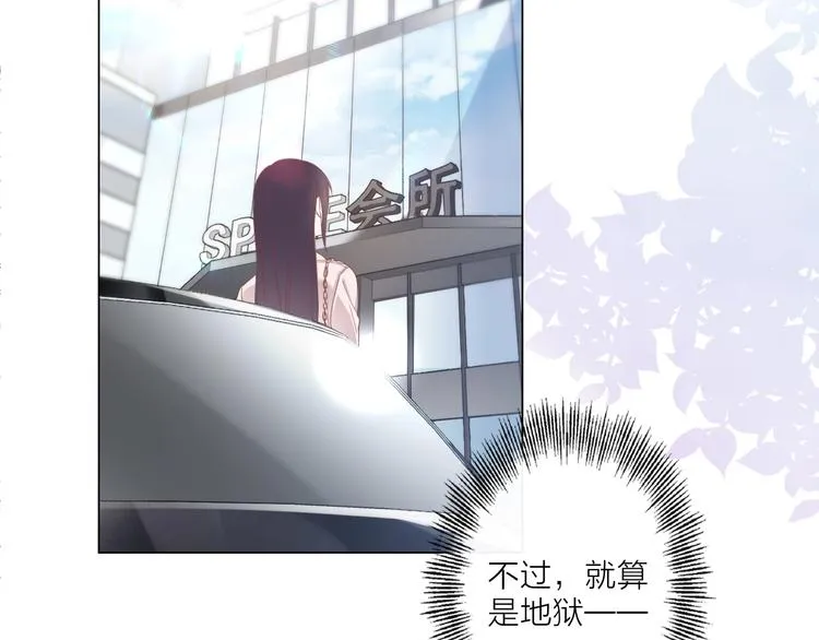 第1话 难啃的客户 第80页