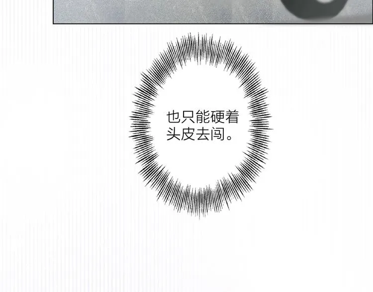 第1话 难啃的客户 第82页
