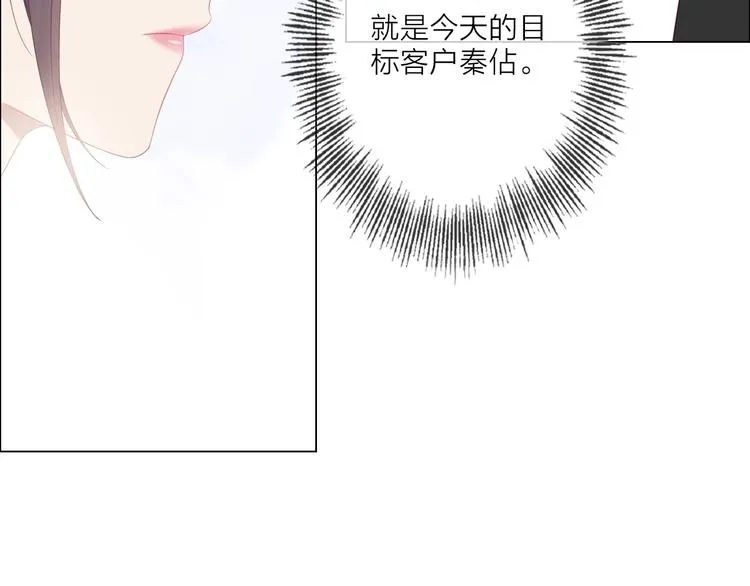 第1话 难啃的客户 第96页
