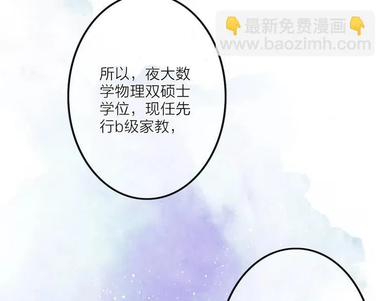 第1话 难啃的客户 第100页