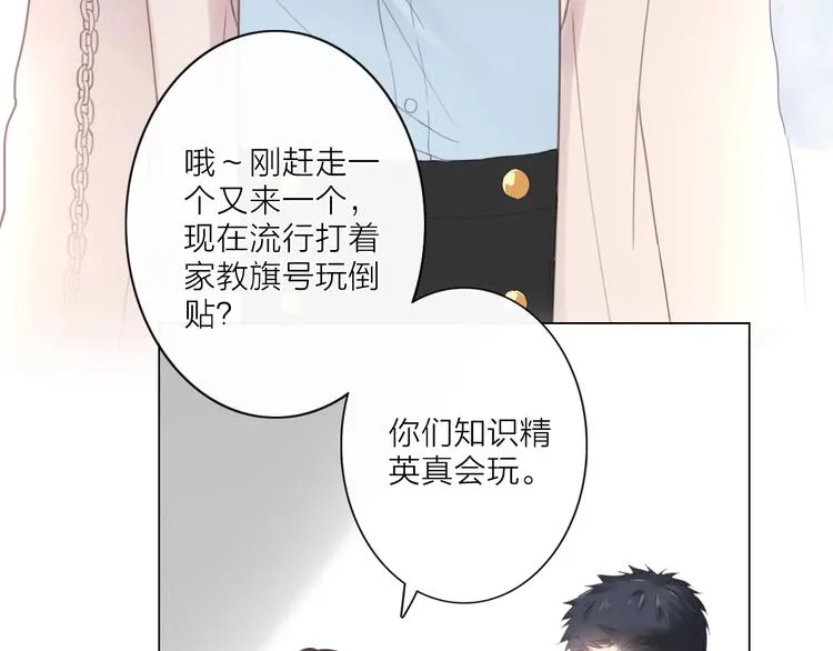 第1话 难啃的客户 第103页