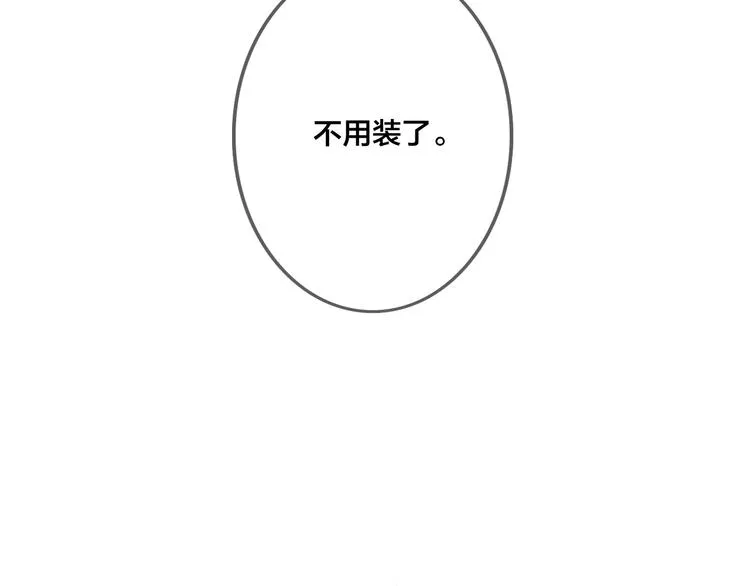 第1话 难啃的客户 第144页