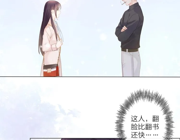 第2话 倚人仗势 第18页