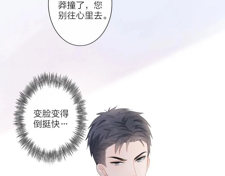 第2话 倚人仗势 第20页