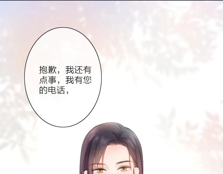第2话 倚人仗势 第25页