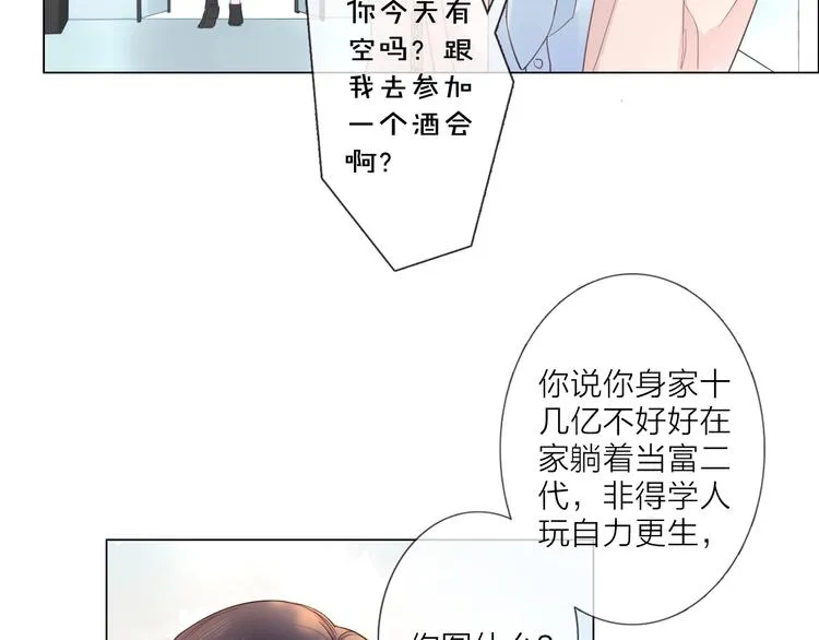 第2话 倚人仗势 第30页