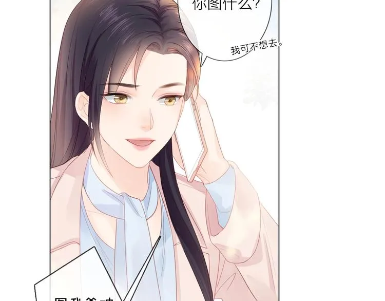 第2话 倚人仗势 第31页