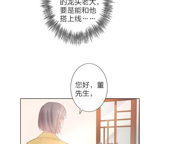 第2话 倚人仗势 第43页