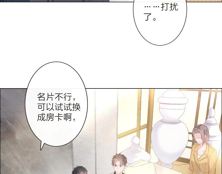 第2话 倚人仗势 第51页