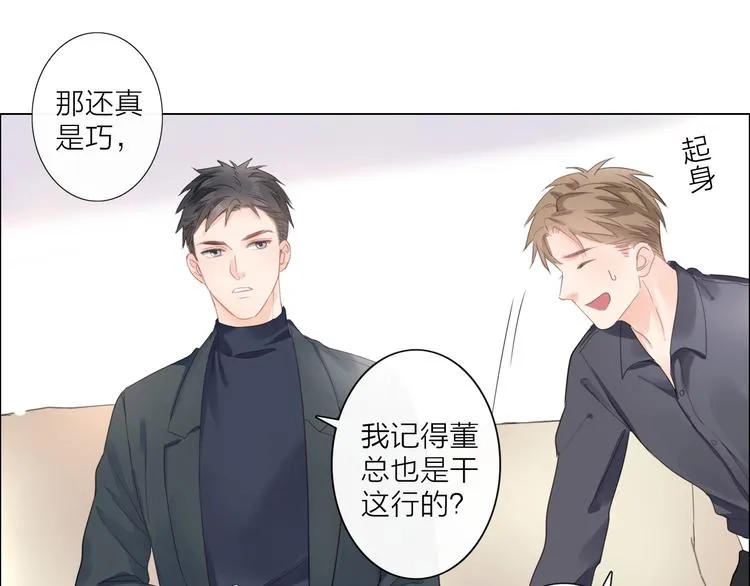 第2话 倚人仗势 第67页