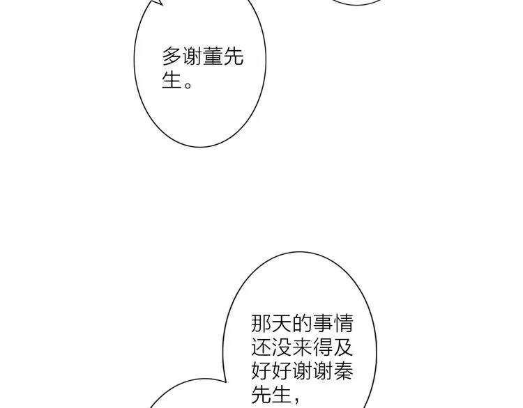 第2话 倚人仗势 第70页