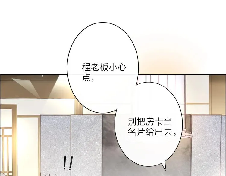 第2话 倚人仗势 第79页