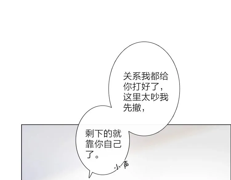 第2话 倚人仗势 第94页