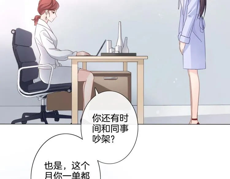 第4话 护犊子怼领导 第20页