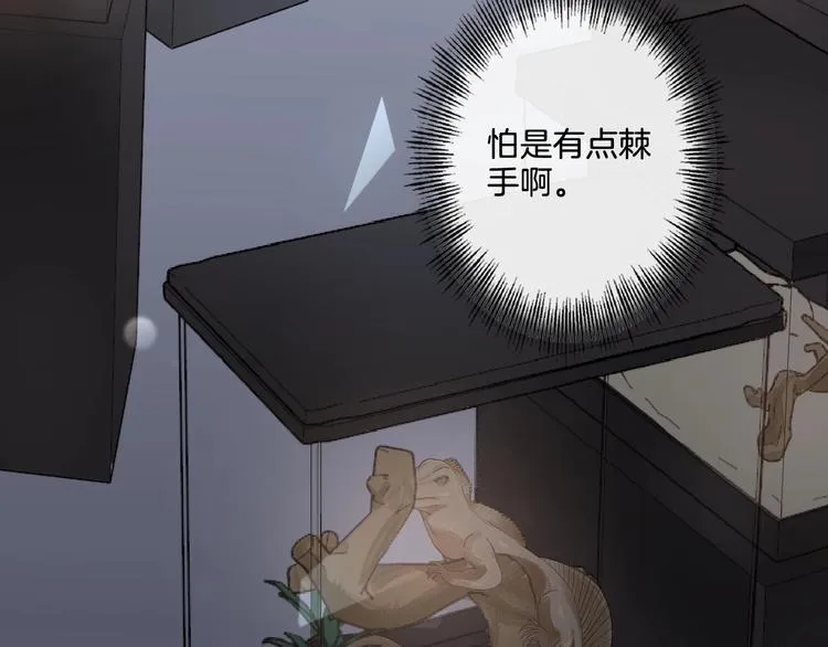 第5话 我才不要你做我家教！ 第30页