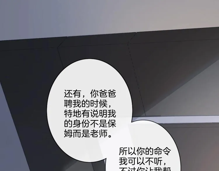 第5话 我才不要你做我家教！ 第74页