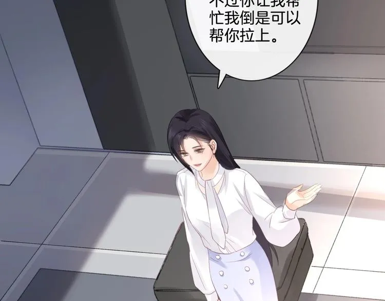 第5话 我才不要你做我家教！ 第75页