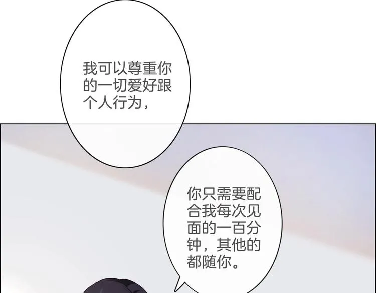 第5话 我才不要你做我家教！ 第86页