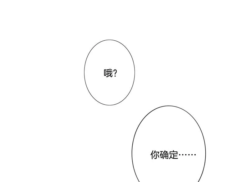 第5话 我才不要你做我家教！ 第89页