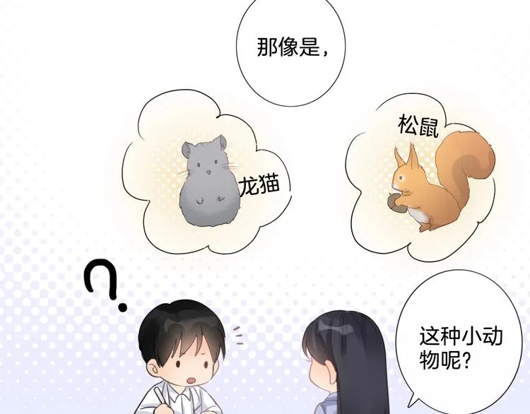 第5话 我才不要你做我家教！ 第95页