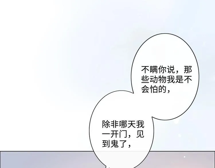 第6话 人畜无害？ 第6页