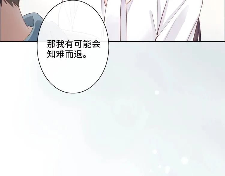 第6话 人畜无害？ 第8页