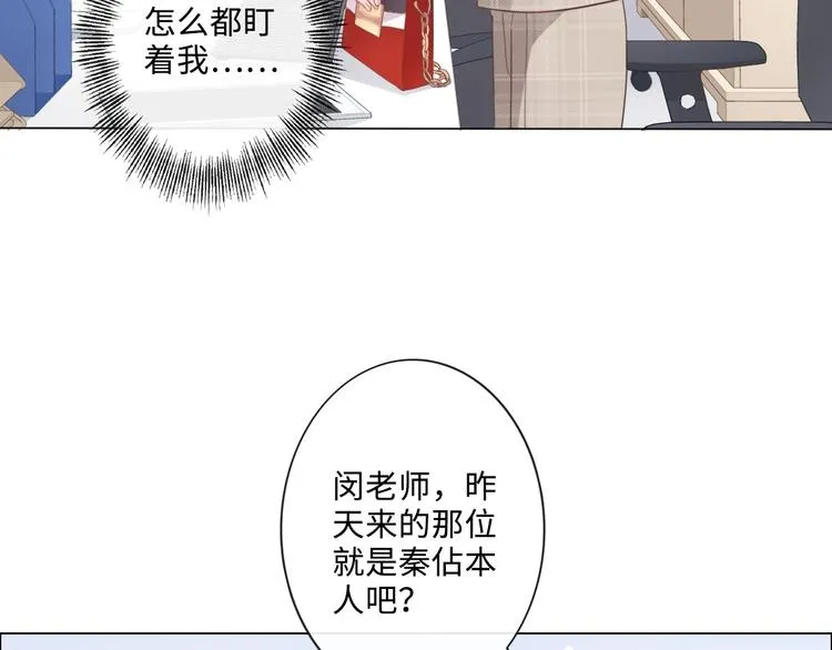 第6话 人畜无害？ 第33页