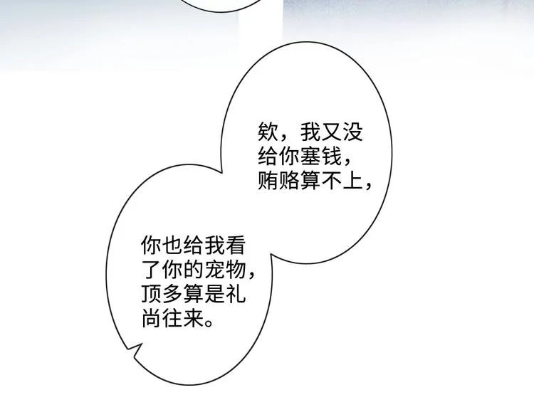 第6话 人畜无害？ 第94页