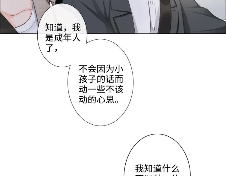 第8话 树大招风 第8页