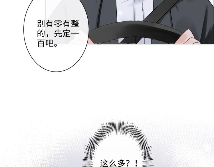 第8话 树大招风 第20页