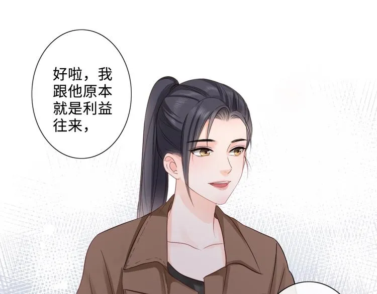 第8话 树大招风 第39页