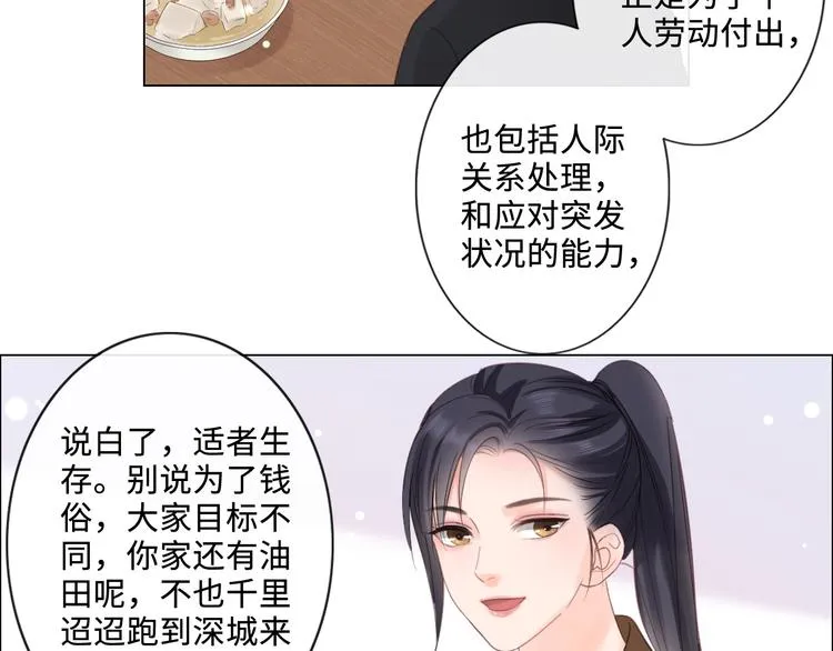 第8话 树大招风 第42页