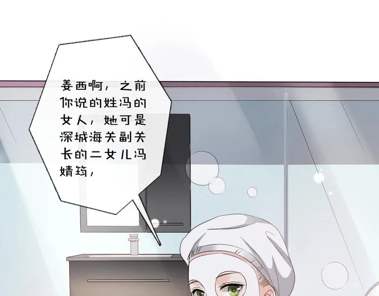 第11话 死对头 第69页
