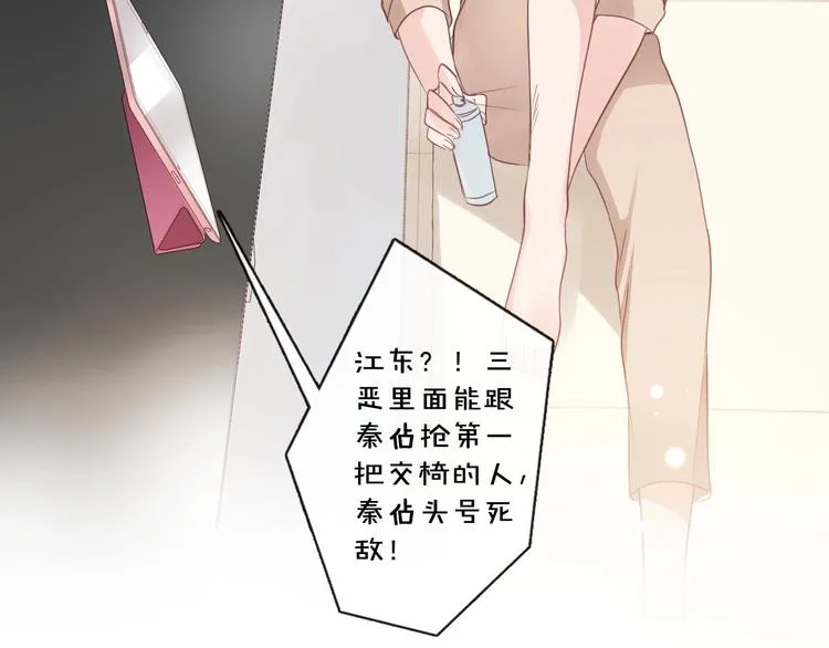 第11话 死对头 第74页