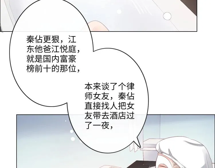第11话 死对头 第76页